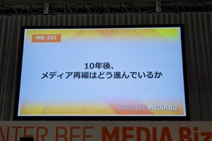 【Inter BEEレポ】10年後のメディアはどうなる？放送法規制緩和の是非とニュース砂漠への危機感 画像