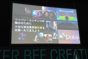 【Inter BEEレポ】ドルビー大沢社長が語る、世界標準技術がもたらす輸出戦略と“使い得”な制作環境 画像