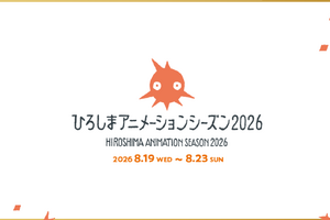 「ひろしまアニメーションシーズン2026」開催決定。コンペ・アーティスト・レジデンスの公募も開始 画像