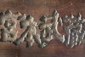 VIPO、東映京都撮影所と劇団前進座の映画資料展を開催。国立映画アーカイブの「中核拠点形成」モデル事業として実施 画像