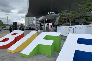 韓国・釜山市、215億ウォン規模の第2号「映像コンテンツファンド」を結成。5カ年計画の目標45％を達成 画像