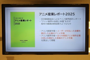 市場規模は過去最高の3兆8407億円へ、好調ゆえの人材不足への対応が課題。「アニメ産業レポート2025」刊行記念セミナー詳報 画像