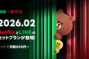 LINEヤフーとNetflix、2月より新セットプラン「LYPプレミアム with Netflix」を提供開始。Netflix同額でLYP特典を付帯 画像