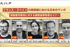 仏・スペインの図書館で「日本マンガ」はどう読まれているのか？VIPO、現地調査の報告セミナーを2月10日に開催 画像