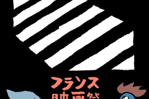 第33回フランス映画祭2026、初の「渋谷」開催が決定。ポスターにジャン・ジュリアンを起用 画像