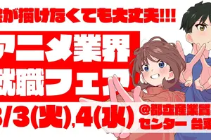 【アニメ業界採用】史上最大規模の合同就職フェア「ワクワーク2027」3月開催。出展45社・来場1000名超を見込む 画像