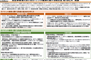 総務省、放送の「ガバナンス確保に関する検討会取りまとめ」公表。事業者の「自主自律」を前提としつつも、免許への条件付与も示唆 画像