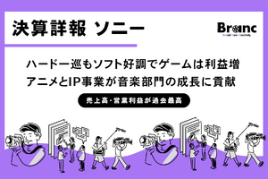 ソニー決算、営業益22%増で過去最高。ゲーム増益・アニメ好調が牽引する「エンタメ高純度化」。通期予想を1.5兆円へ上方修正 画像