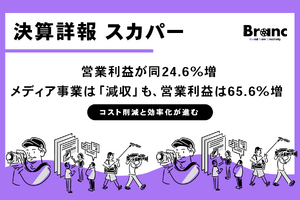 スカパーJSATが大幅増益で上方修正。メディア事業の「コスト削減」と好調な「宇宙事業」が牽引 画像