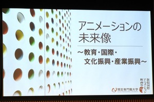 アニメーション産業の未来像を新潟から描く――産学官連携と国際交流が生み出す新たなエコシステムを有識者が議論【NIAFFレポ】 画像
