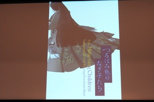 平安のリアルとアニメーション制作の未来を問う。片渕須直監督『つるばみ色のなぎ子たち』新作トーク【NIAFFレポ】 画像