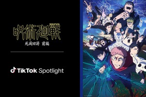TikTok、アニメ『呪術廻戦』と「TikTok Spotlight」連携キャンペーンを開始。日本作品初のコメント機能も導入 画像