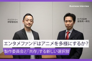 「脱・製作委員会」ではなく「共存」へ。みずほ×クエストリーが挑む、日本アニメの新たな資金調達「コンテンツファンド」の勝算 画像