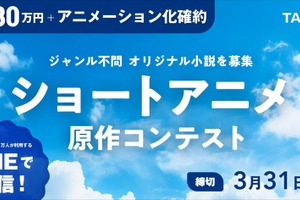スマホ特化のヒット作を創る！エボラニ×TALESが縦型ショートアニメの原作を募集 画像