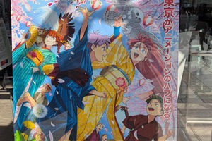 日本動画協会、新「国際的アニメフェスティバル」プレイベント委託先にソニー・ミュージックソリューションズを選定。TAAF刷新へ東京都も支援表明 画像