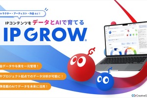 CreativeGain、IP特化のAIデータベース「IP GROW®」を提供開始。IP起点の収支管理を可視化 画像