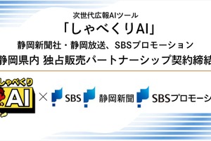 【DLE×SBS】動画生成AI「しゃべくりAI」の静岡県内独占販売で提携、地域企業の映像制作を支援 画像