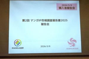 【イベントレポート】国内マンガ市場は成長鈍化？ 4.23兆円規模のグローバルIP市場と、日米仏データから読み解く次なる成長の道筋 画像