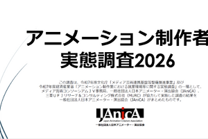 進むアニメ制作現場の「社員化」。JAniCA実態調査2026から読み解く労働環境の改善と“年収上昇ストップ”の課題 画像