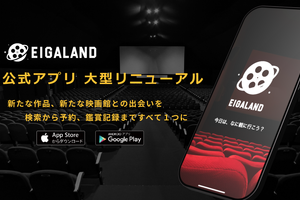 映画チケット予約アプリ「映画ランド」が大型リニューアル　AI機能搭載で作品探しからチケット購入まで一気通貫に 画像