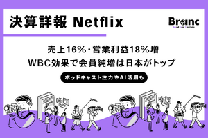 Netflix 2026年第1四半期決算。売上16%増・営業利益18%増でガイダンス超え、WB買収断念の違約金28億ドルがEPSを押し上げ 画像