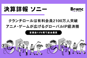 ソニー決算、営業益13%増で過去最高。アニメ・ゲームが広げるグローバルIP経済圏。クランチロールは有料会員2100万人突破 画像