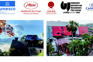 【カンヌ映画祭2026】「やまがた創造都市国際会議」が日本パビリオンで初開催へ。濱口竜介監督らが登壇 画像