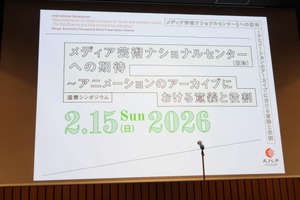映像表現の源泉をどう守るか。海外事例から探る「アニメーション・アーカイブ」の現在地とメディア芸術ナショナルセンター（仮称）への期待【前半】 画像