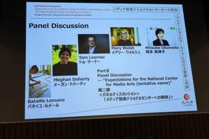 アニメ・アーカイブの国内事例は？国際シンポ「メディア芸術ナショナルセンター（仮称）への期待」【後半】 画像