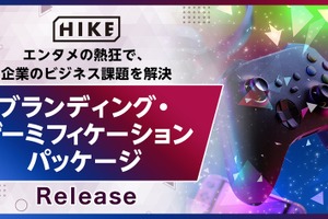 HIKE、エンタメの熱狂をビジネス課題解決に活用する「ブランディング・ゲーミフィケーション」パッケージを提供開始 画像