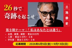 三池崇史監督主催のショート動画コンテスト「26秒のカーニバル」第9期が募集開始。生成AIの利用も容認 画像