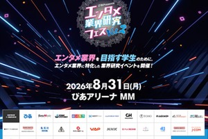 ぴあ「エンタメ業界研究フェス VOL.2」追加コンテンツ発表。『呪術廻戦』松谷浩明氏・NHK朝ドラ「風、薫る」松園武大氏が登壇 画像