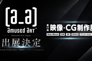 Amused Art Japan、アジアの高品質3DCG・VFX制作ラインを日本へ──「コンテンツ東京2026」に出展 画像