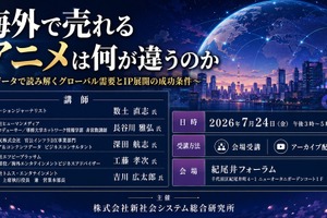海外で売れるアニメは何が違うのか　SSKが7月24日にアニメ海外展開・IPビジネスセミナーを開催 画像