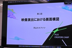アニメ業界の持続可能性を支える挑戦──文化庁「クリエイター支援基金」を活用したクリエイター育成『PLUS CREATORS CAMP』、天山エルファン氏による構図演出講義レポート 画像