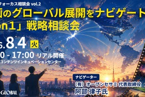 東京都Into Global、映画の海外展開を支援する無料1on1相談会を8月4日に開催 画像