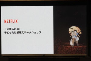 Netflixで『火垂るの墓』子ども向け感想文ワークショップを開催。小学生たちが、映画を観て、感じて、言葉にする【レポート】 画像