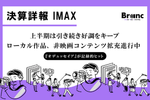 IMAX、2026年上半期は好調維持。『オデュッセイア』が歴史的スタート、多角化戦略が次の段階へ 画像