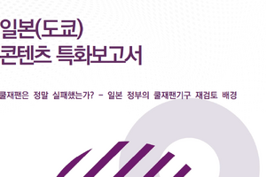 「政策支援」と「投資回収」の二律背反。韓国コンテンツ振興院が読み解く、クールジャパン機構「540億円赤字」の本質 画像