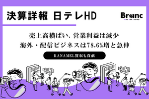 日テレHD、2026年度第1四半期は純利益53.2%増の226億円。W杯放送で営業減益も、株売却益とKANAMEL効果で最終増益 画像