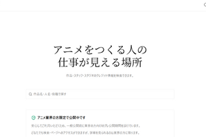 アニメ業界向け自動更新ポートフォリオ「Anilink」プレ公開。25,000作品以上・890万件以上のクレジットを収録 画像