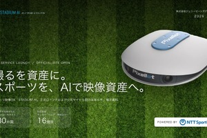 ジェリービーンズグループ、AIカメラ活用のスポーツ映像DXサービス「STADIUM AI」公式サイトを公開 画像