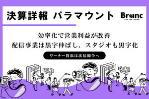 パラマウント2Q26第2四半期決算、小幅増収も営業利益は大幅増。スタジオ黒字化と配信の収益性改善で利益重視への転換進む 画像
