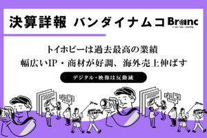 バンダイナムコホールディングス、2027年3月期第1四半期は営業益33.3％増　トイホビーが牽引し上期予想を大幅上方修正 画像