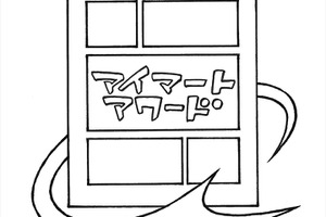 マンガ産業の“裏方”に光を当てる「IMART AWARD 2026」ノミネート発表。書店、電子書店、イベントなど3部門で選出 画像
