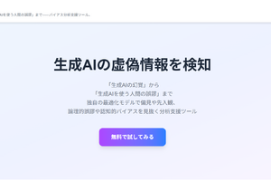 PARAs AI、動画コンテンツのバイアス検知に対応。根拠不足や論理的誤謬をAIが可視化 画像