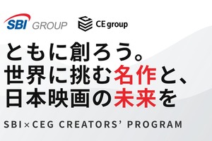 SBIとカルチュア・エンタテインメント、映画企画コンペ「SCP」を共同始動。金融×エンタメで次世代クリエイター支援へ 画像