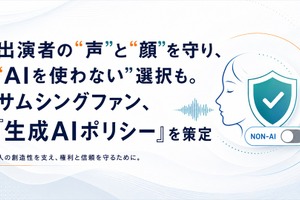 サムシングファンが「生成AIポリシー」策定　出演者の肖像・声の保護と「AI不使用（Non-AI）」対応を明文化 画像