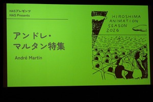 【ひろしまアニメーションシーズン2026】アンドレ・マルタン特集、批評家／作家が問い続けた「アニメーション」の可能性 画像