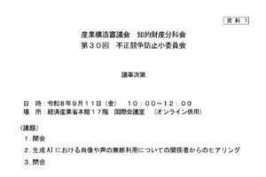 生成AIによる「声・肖像」の無断利用、現行法の限界について議論。不正競争防止小委員会で声優団体などが課題と被害額試算など提示 画像